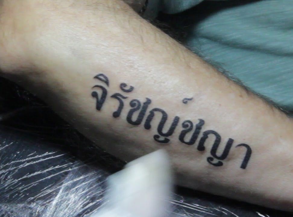 Xăm chữ Thái đơn giản ở tay