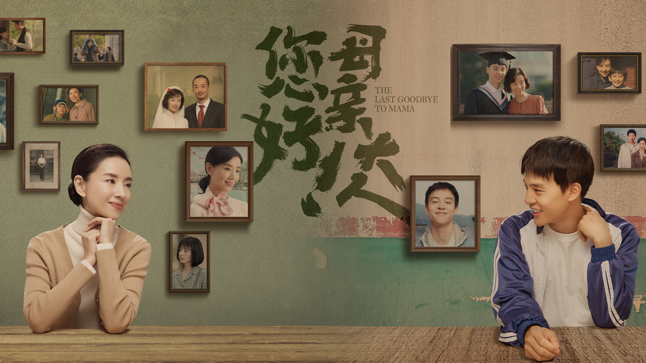 The Last Goodbye to Mama – Xin Chào Mẫu Thân Đại Nhân (2021)